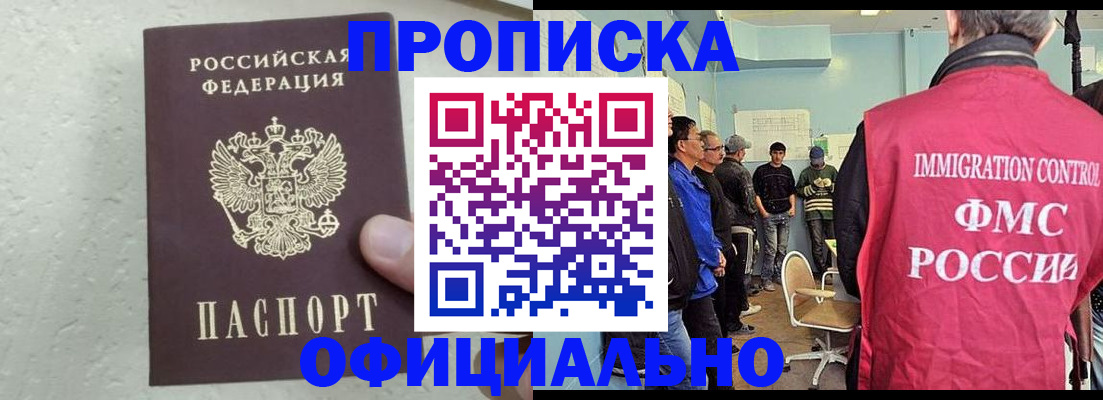 прописка в квартире в Рошале