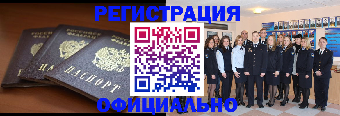 временная регистрация гарантия в Рошале